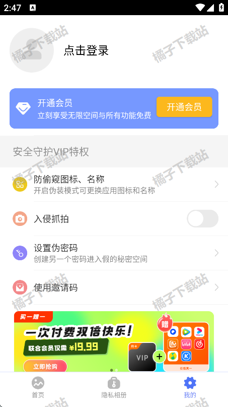 秘密空间下载安装最新版