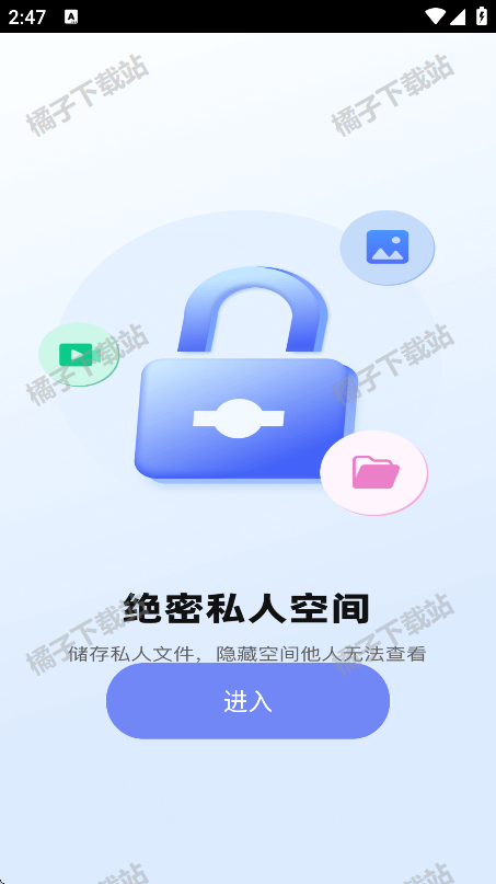 秘密空间下载安装最新版