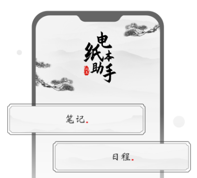 电纸本助手