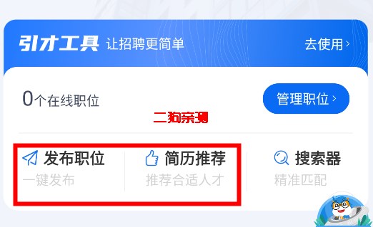 百城招聘hr版安卓版