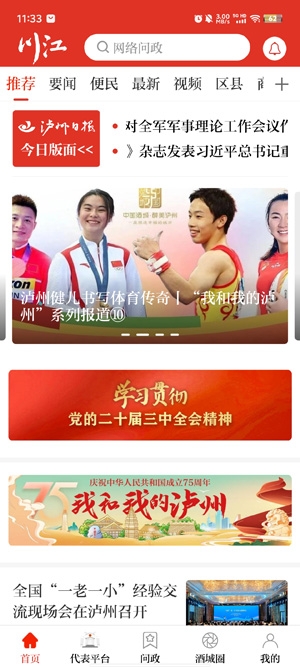 川江号新闻App官方版