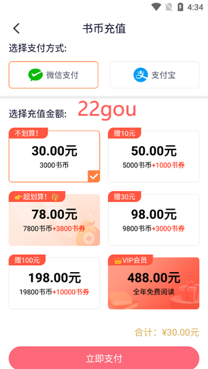 贝壳阅读app官方版