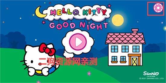 凯蒂猫晚安游戏官方版(Hello Kitty) 凯蒂猫晚安游戏官方版(Hello Kitty)