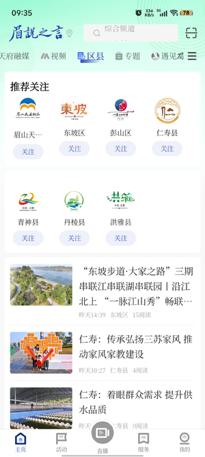 眉说之言app最新版