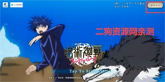 咒术回战幻影游行日服最新版(Jujutsuphanpara)