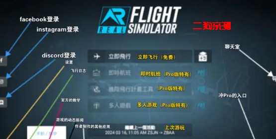 真实飞行模拟器完整版