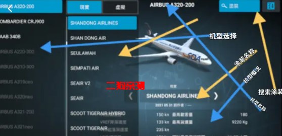 真实飞行模拟器完整版