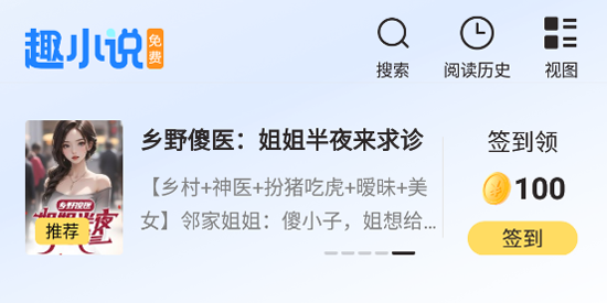 免费趣小说下载最新版本