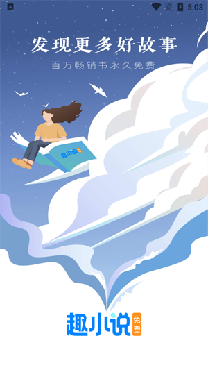 免费趣小说下载最新版本