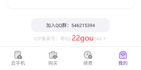 章鱼云手机App最新版