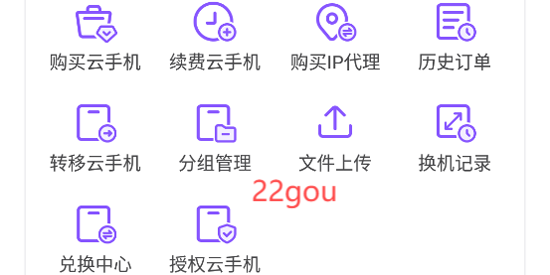 章鱼云手机App最新版