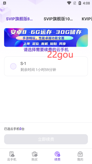 章鱼云手机App最新版