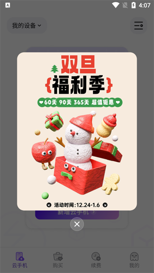 章鱼云手机App最新版