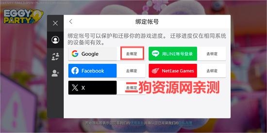 蛋仔派对国际服官方版(Eggy Party)