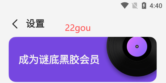 谜底黑胶app官方版