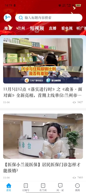 爱兰州客户端最新版