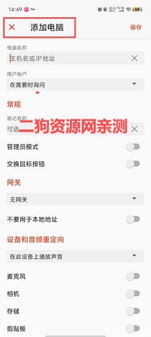 Microsoft远程桌面手机版