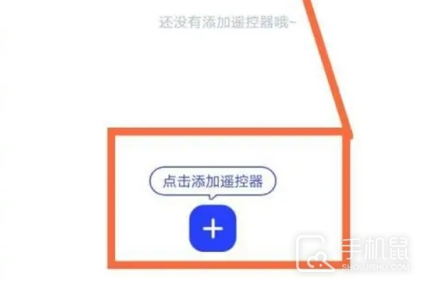 万能遥控器管家