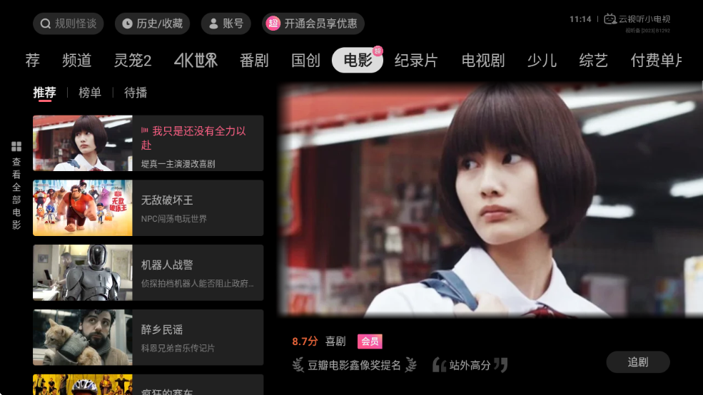 云视听小电视手机版安装包下载