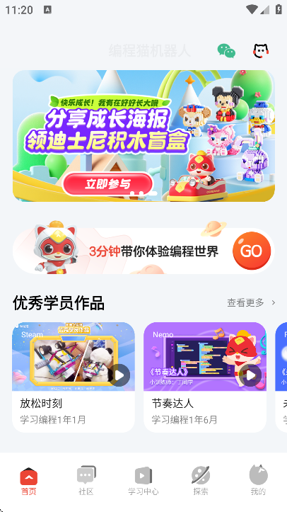 编程猫机器人软件下载安装手机版