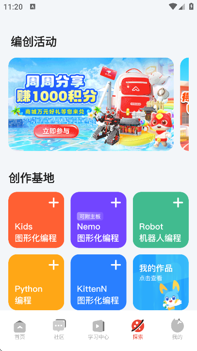 编程猫机器人软件下载安装手机版