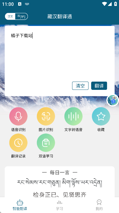 藏汉翻译通app下载官方正版