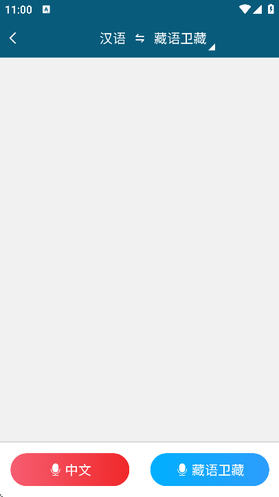 藏汉翻译通app下载官方正版