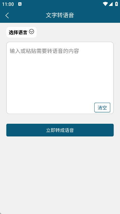 藏汉翻译通app下载官方正版