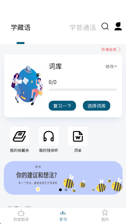藏汉翻译通app下载官方正版