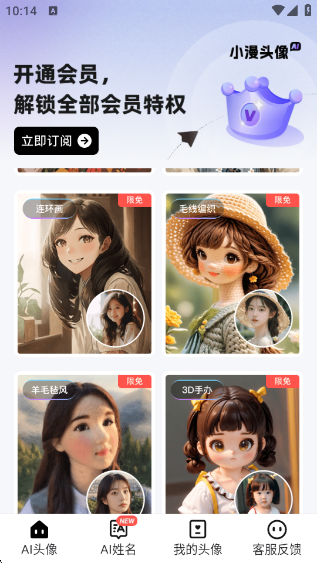 小漫头像app下载