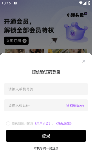 小漫头像app下载