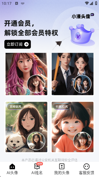 小漫头像app下载