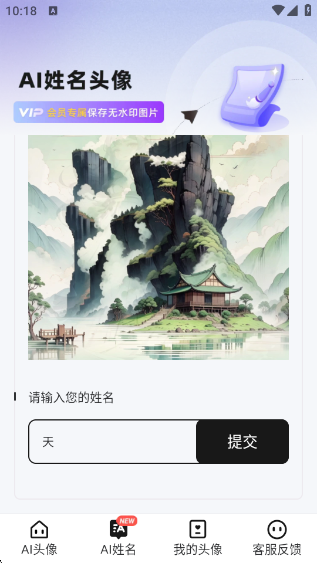 小漫头像app下载