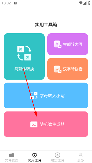 帮帮工具箱软件下载