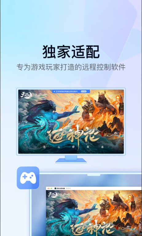 GameViewerUU远程最新版下载