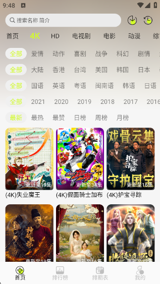 榴莲4K官方版最新版下载