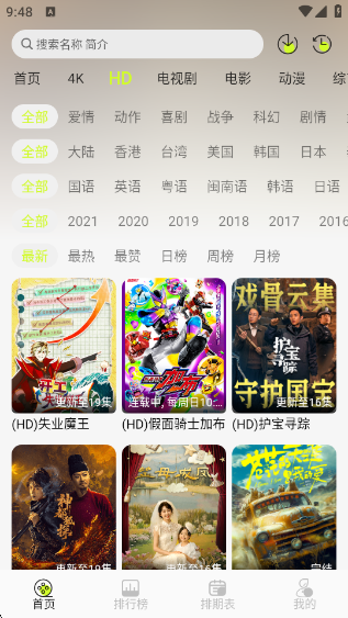 榴莲4K官方版最新版下载