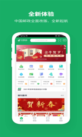 中邮揽投app官方下载最新版安装包