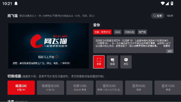 网飞猫tv版最新版本