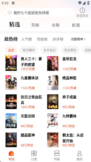 洋葱免费小说最新版下载