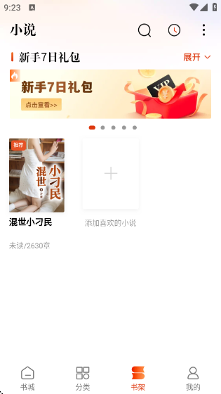 洋葱免费小说最新版下载