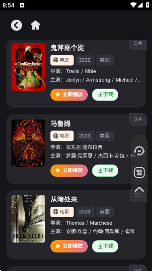 恐影迷最新版本