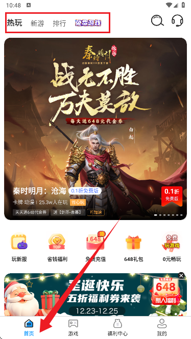 番茄游戏乐园手游盒子