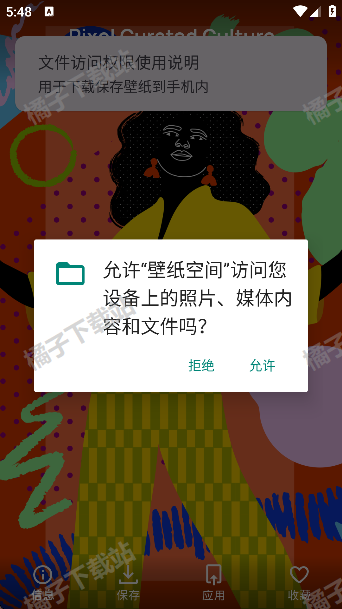 壁纸空间app下载安装最新版