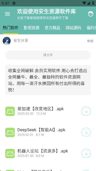 安生资源软件库最新版