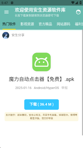 安生资源软件库最新版