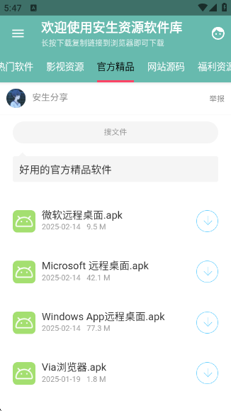安生资源软件库最新版