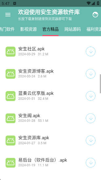 安生资源软件库最新版