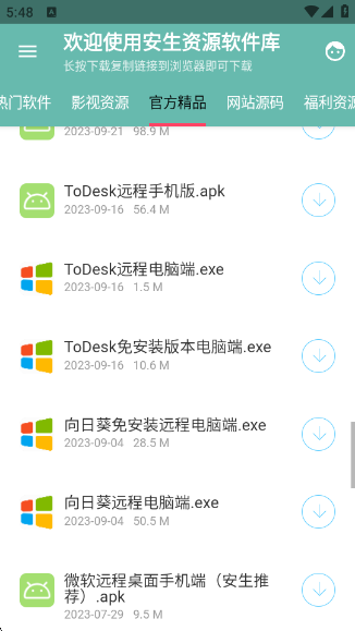 安生资源软件库最新版