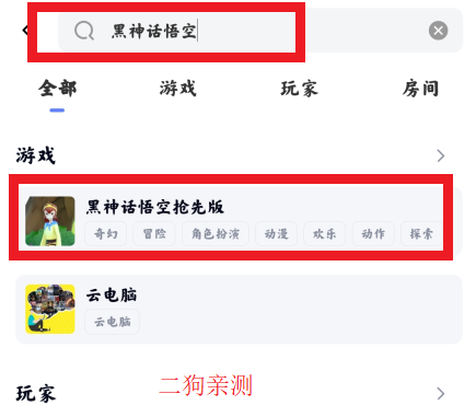 黑神话青春版游戏手机版(鲸云漫游云游戏)